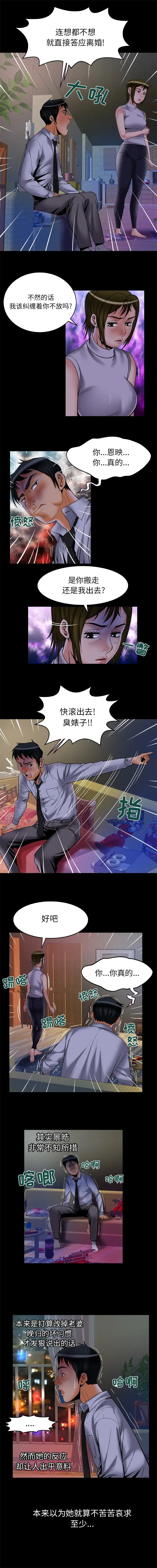《妻子的情人》漫画 第63章
