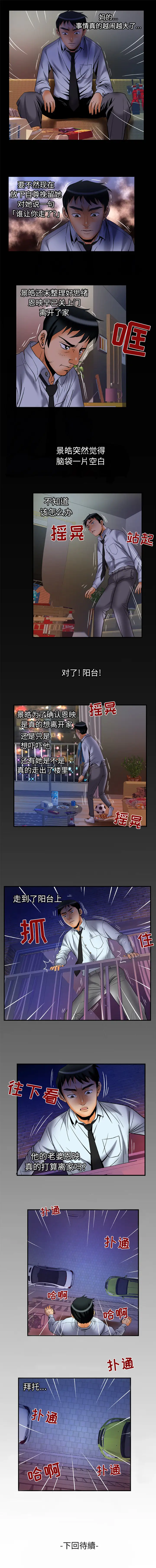 《妻子的情人》漫画 第63章