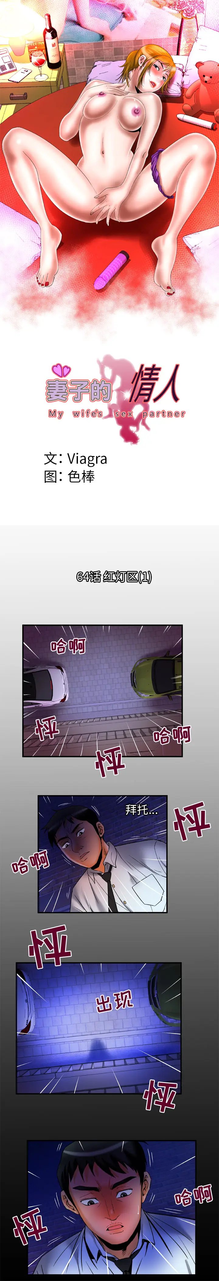 《妻子的情人》漫画 第64章