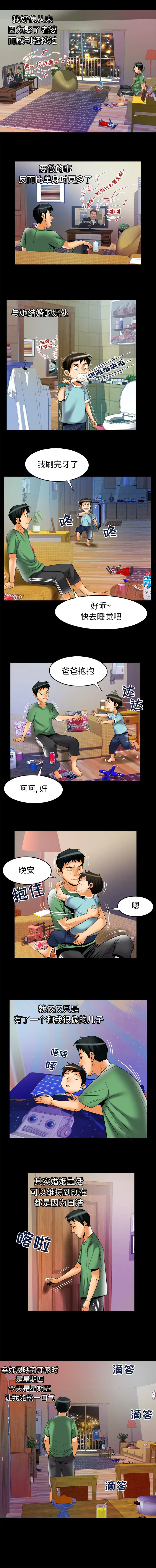 《妻子的情人》漫画 第64章