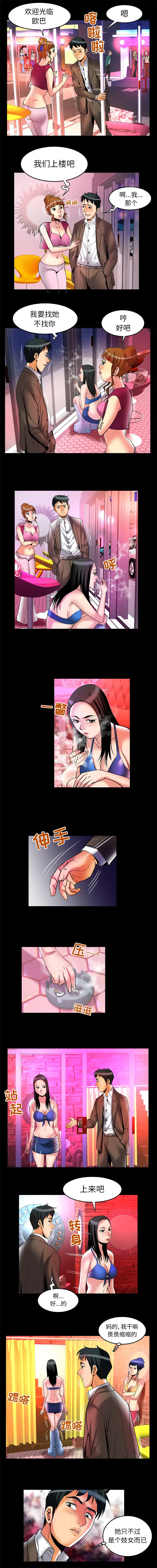 《妻子的情人》漫画 第64章