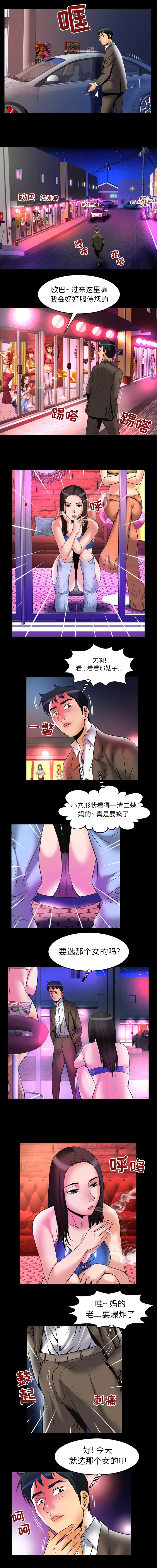 《妻子的情人》漫画 第64章