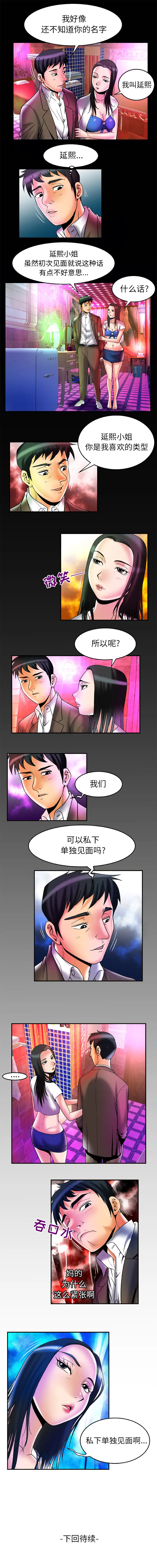 《妻子的情人》漫画 第65章