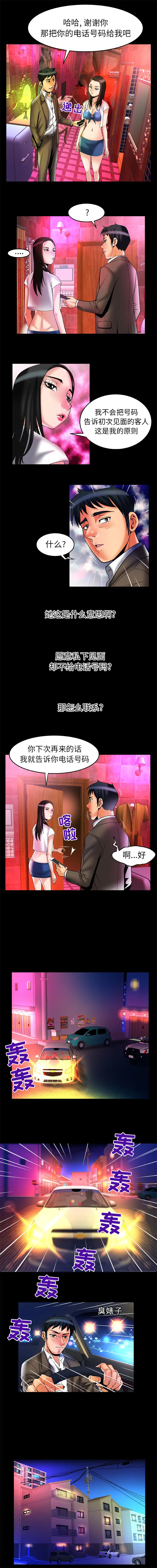 《妻子的情人》漫画 第66章