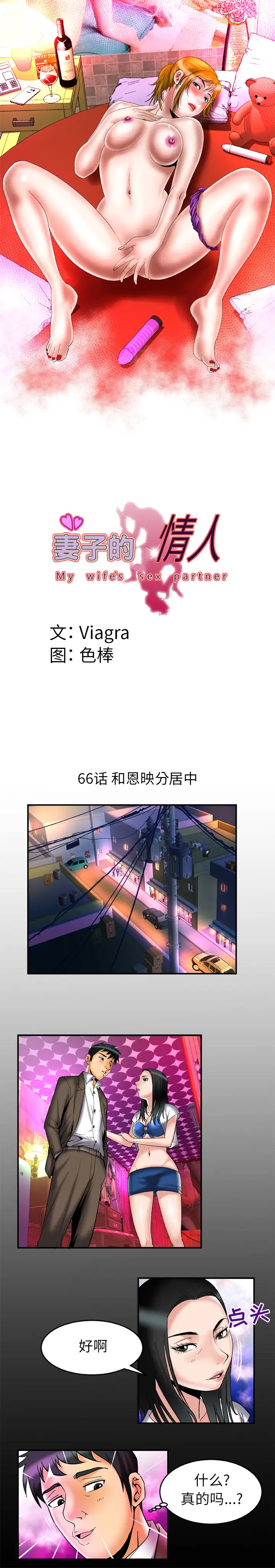 《妻子的情人》漫画 第66章
