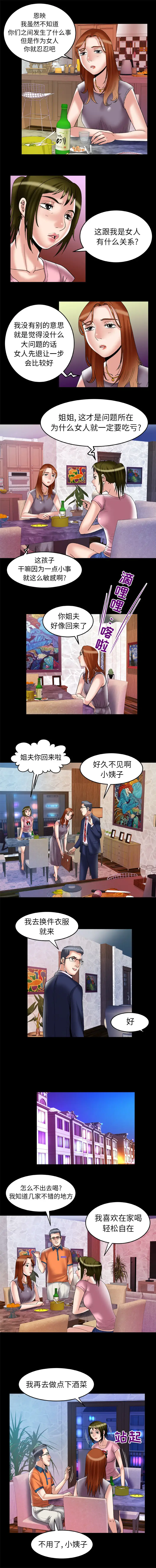 《妻子的情人》漫画 第66章