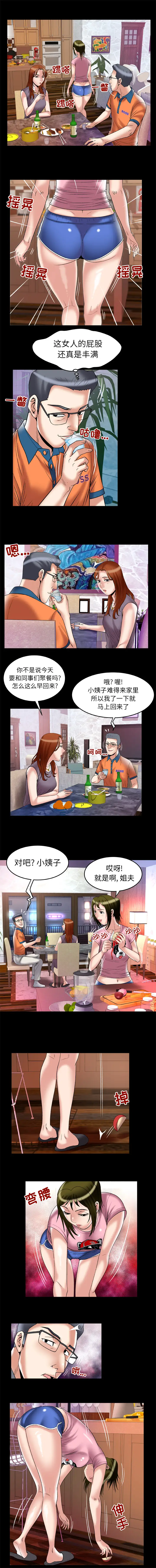 《妻子的情人》漫画 第66章