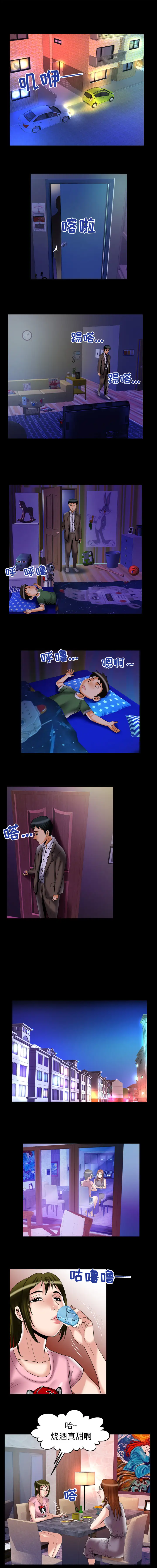 《妻子的情人》漫画 第66章