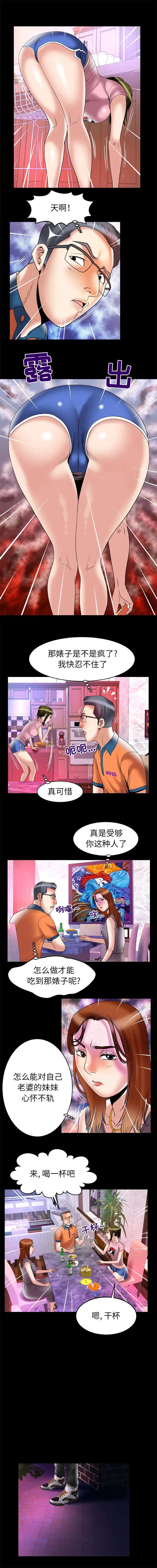 《妻子的情人》漫画 第66章