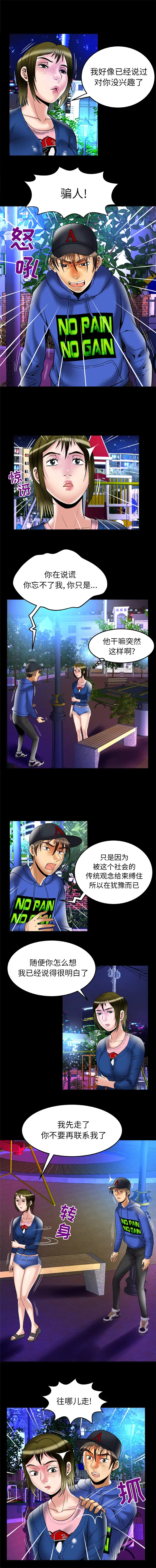 《妻子的情人》漫画 第67章