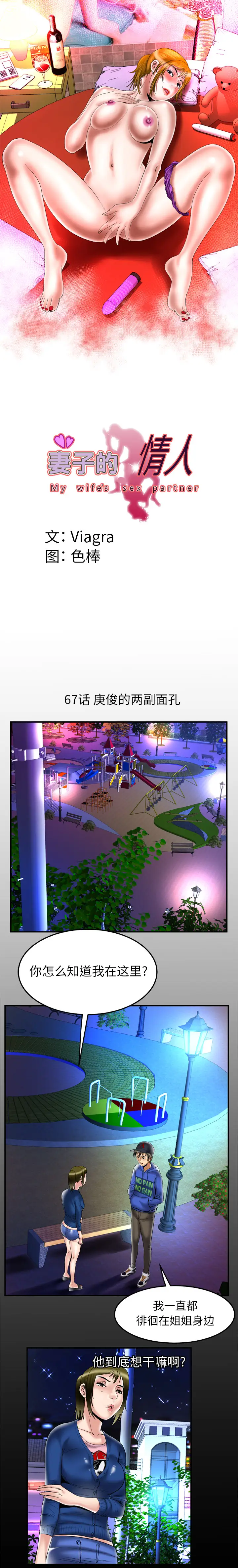 《妻子的情人》漫画 第67章