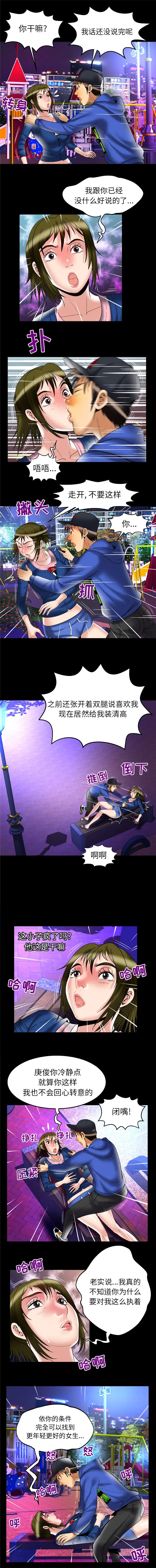 《妻子的情人》漫画 第67章