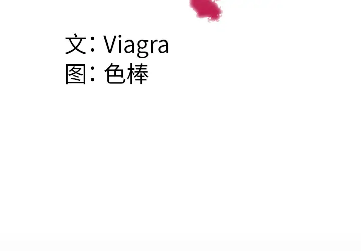 《妻子的情人》漫画 第68章