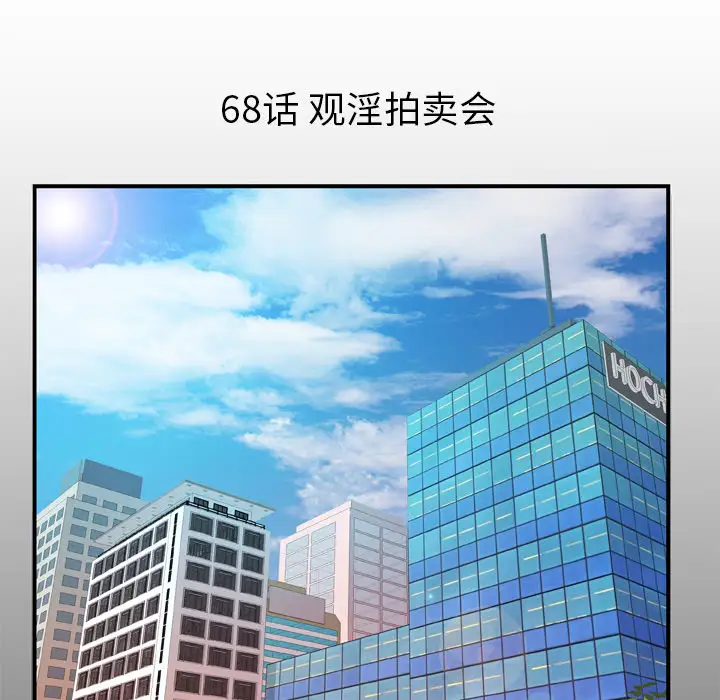 《妻子的情人》漫画 第68章
