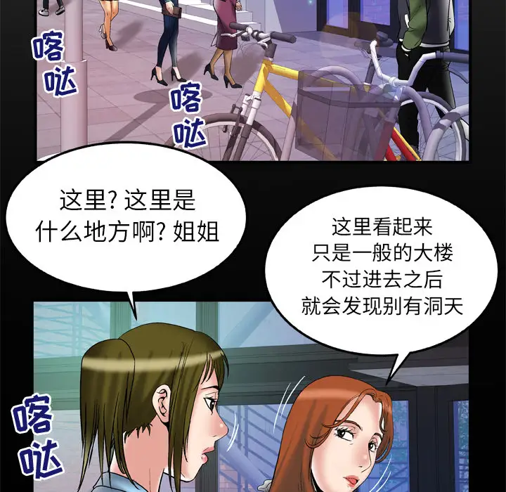《妻子的情人》漫画 第68章