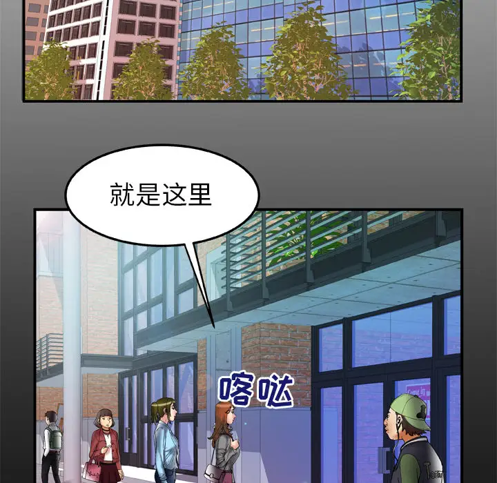 《妻子的情人》漫画 第68章