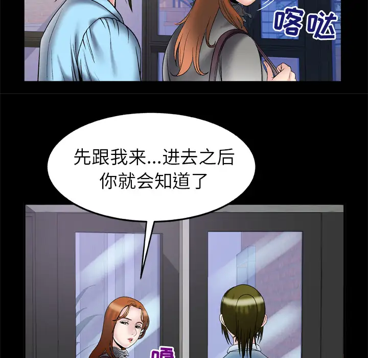 《妻子的情人》漫画 第68章