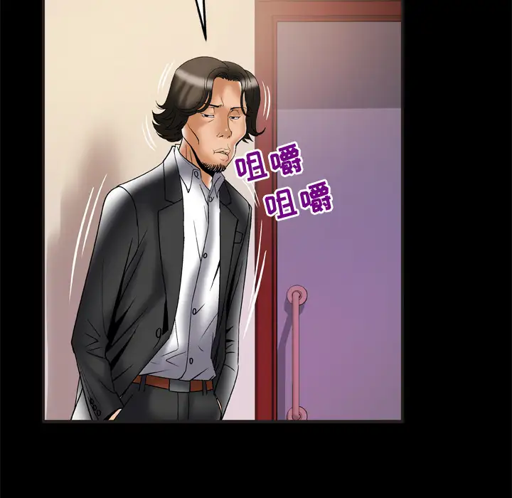 《妻子的情人》漫画 第68章