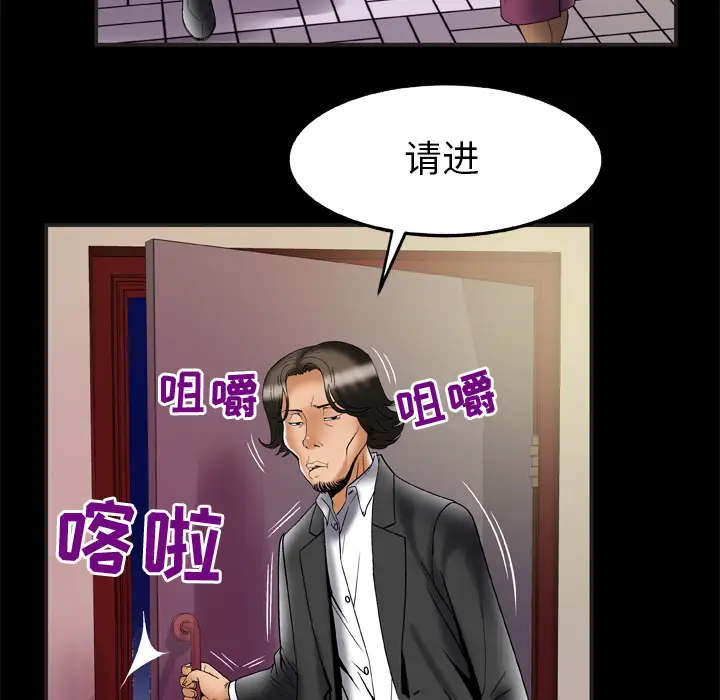 《妻子的情人》漫画 第68章