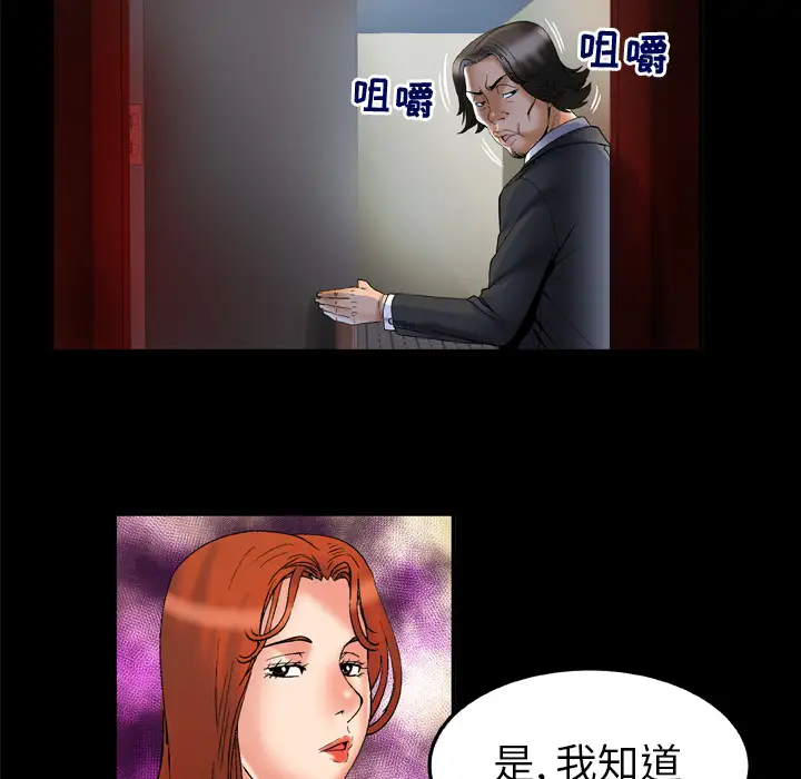 《妻子的情人》漫画 第68章