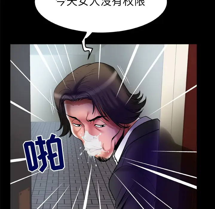 《妻子的情人》漫画 第68章