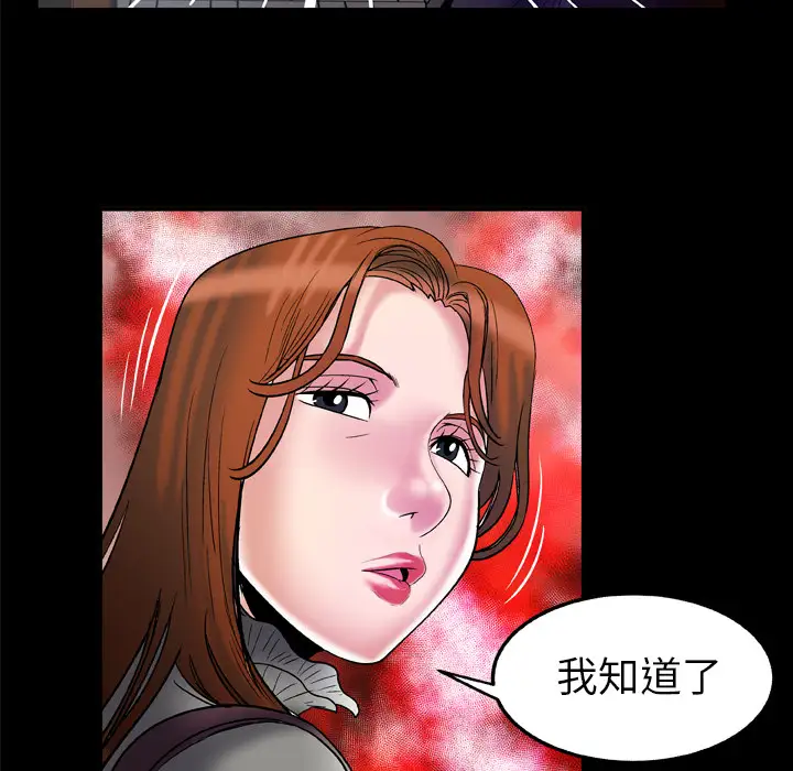 《妻子的情人》漫画 第68章