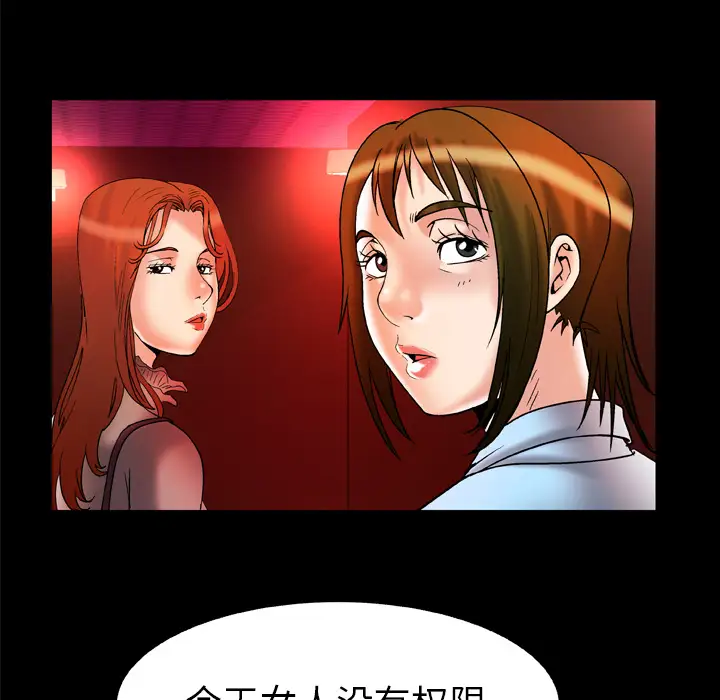 《妻子的情人》漫画 第68章