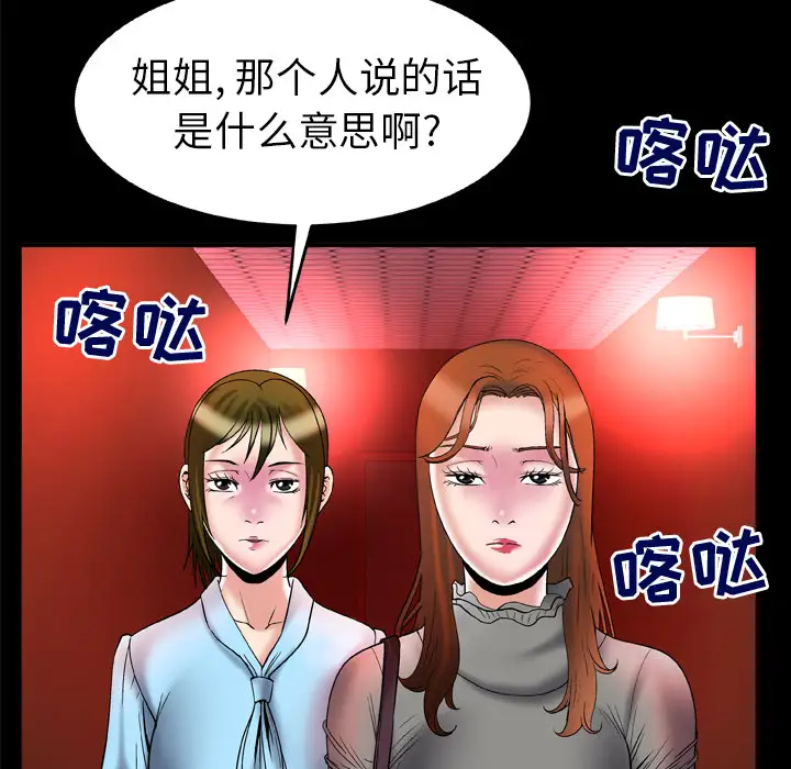 《妻子的情人》漫画 第68章