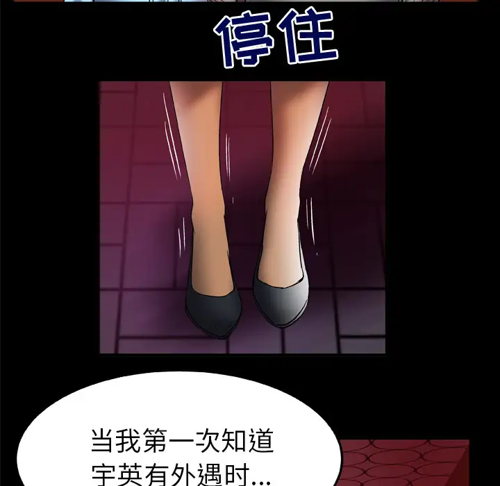 《妻子的情人》漫画 第68章