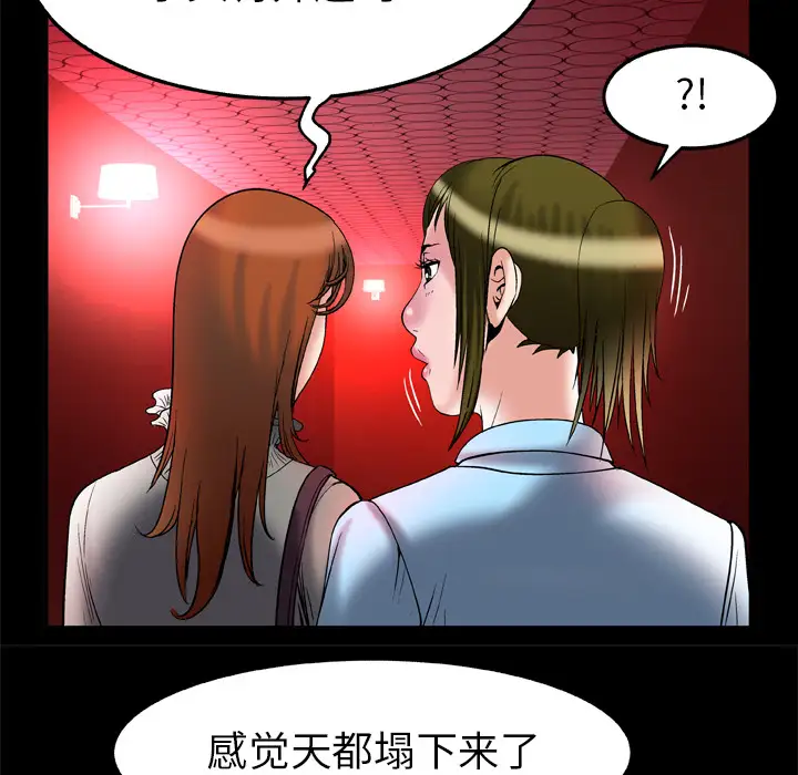 《妻子的情人》漫画 第68章