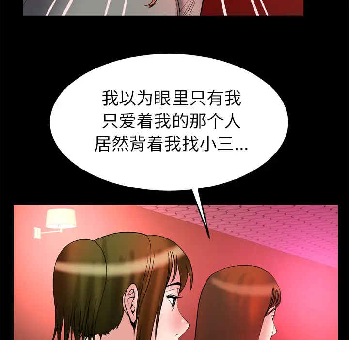 《妻子的情人》漫画 第68章