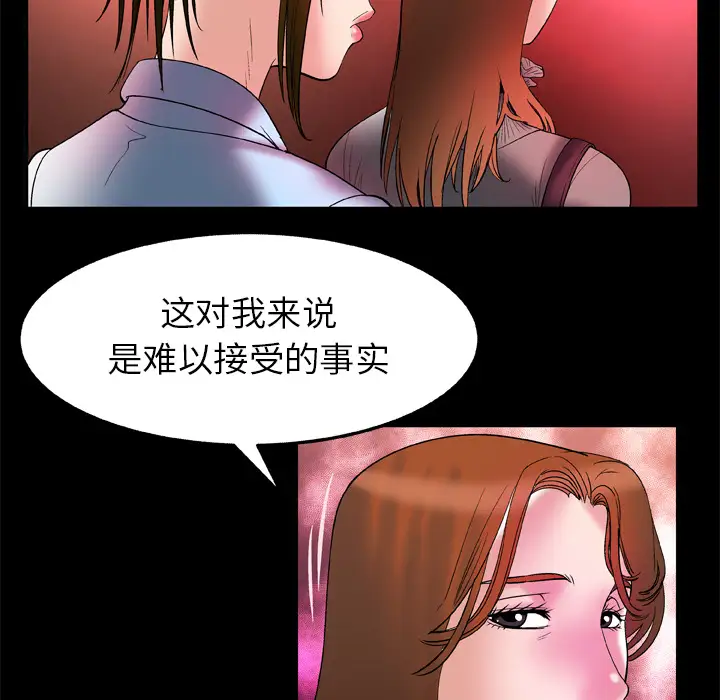 《妻子的情人》漫画 第68章