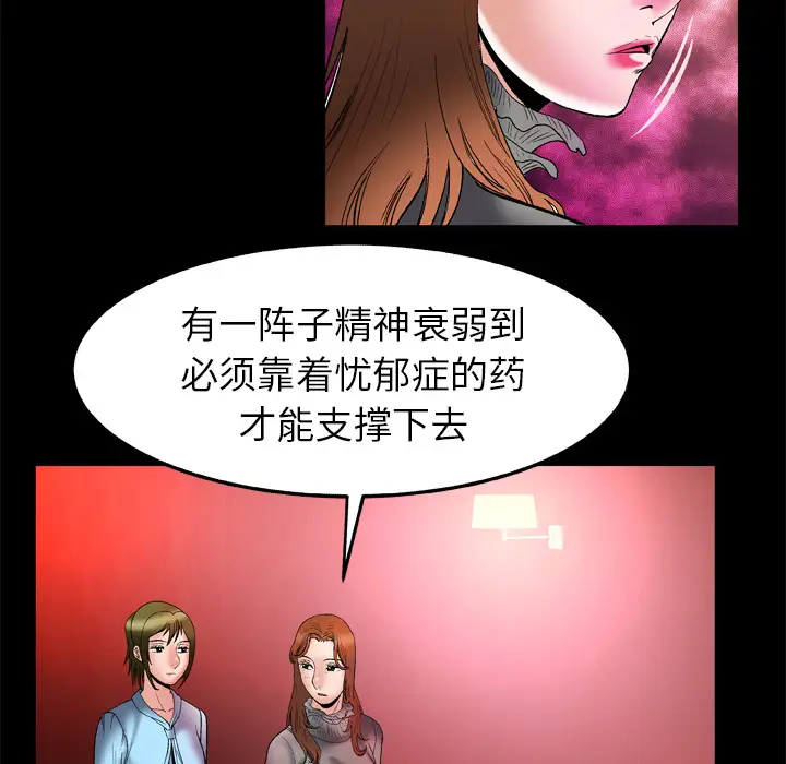 《妻子的情人》漫画 第68章