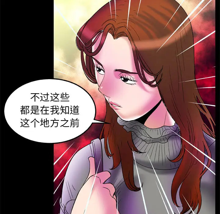 《妻子的情人》漫画 第68章