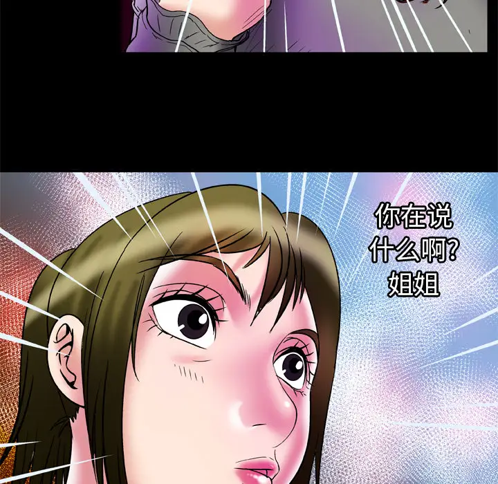 《妻子的情人》漫画 第68章