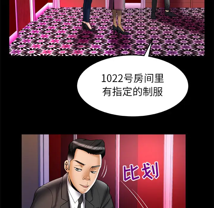《妻子的情人》漫画 第68章
