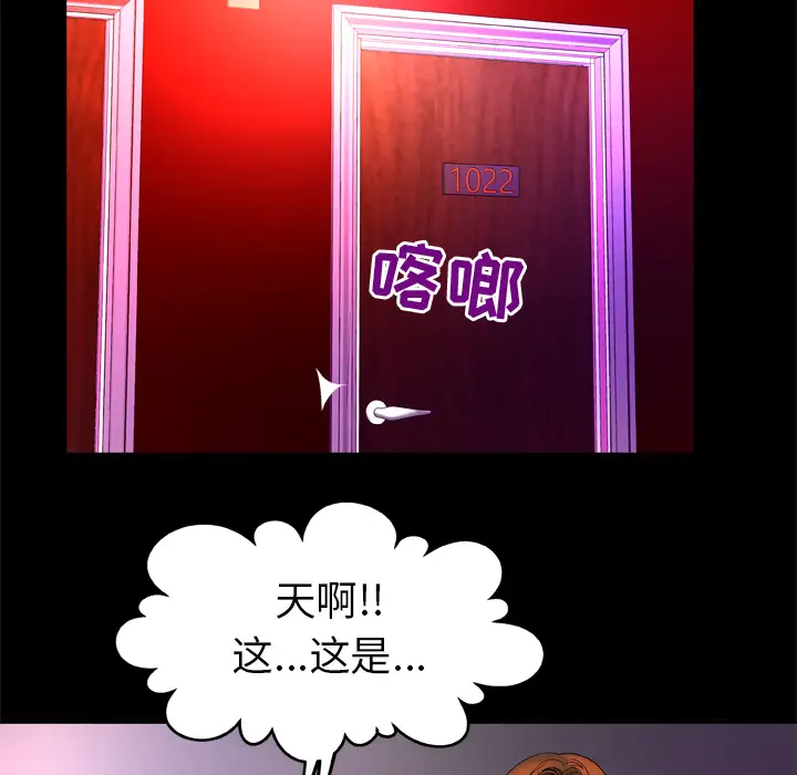 《妻子的情人》漫画 第68章