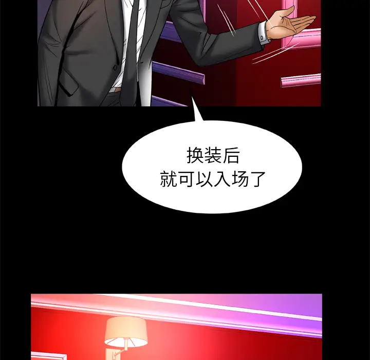 《妻子的情人》漫画 第68章