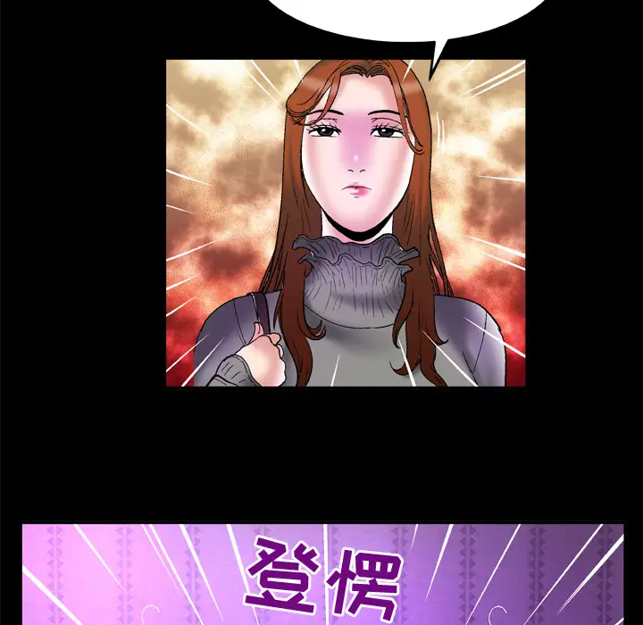 《妻子的情人》漫画 第68章