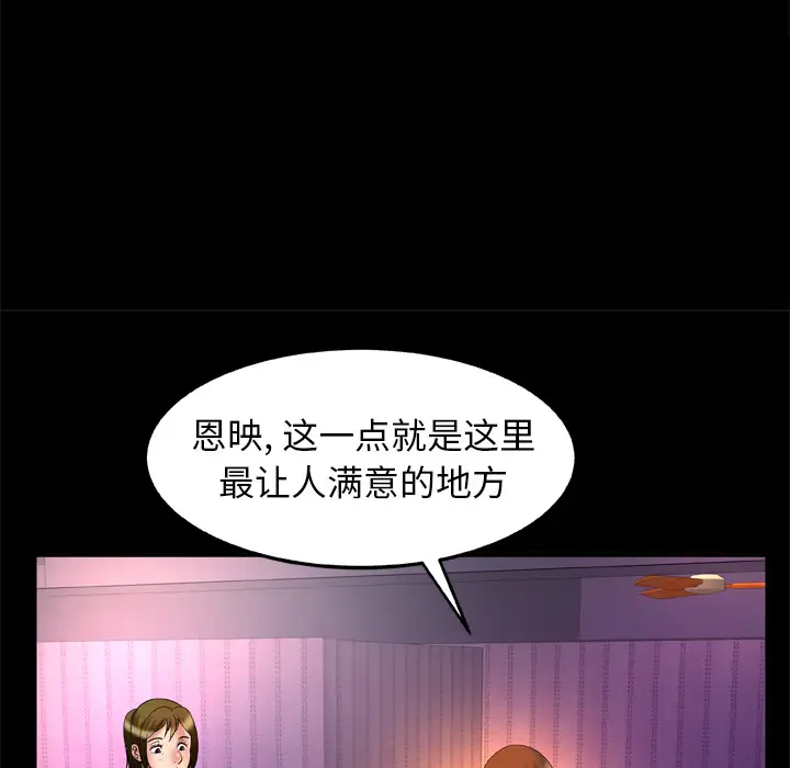 《妻子的情人》漫画 第68章