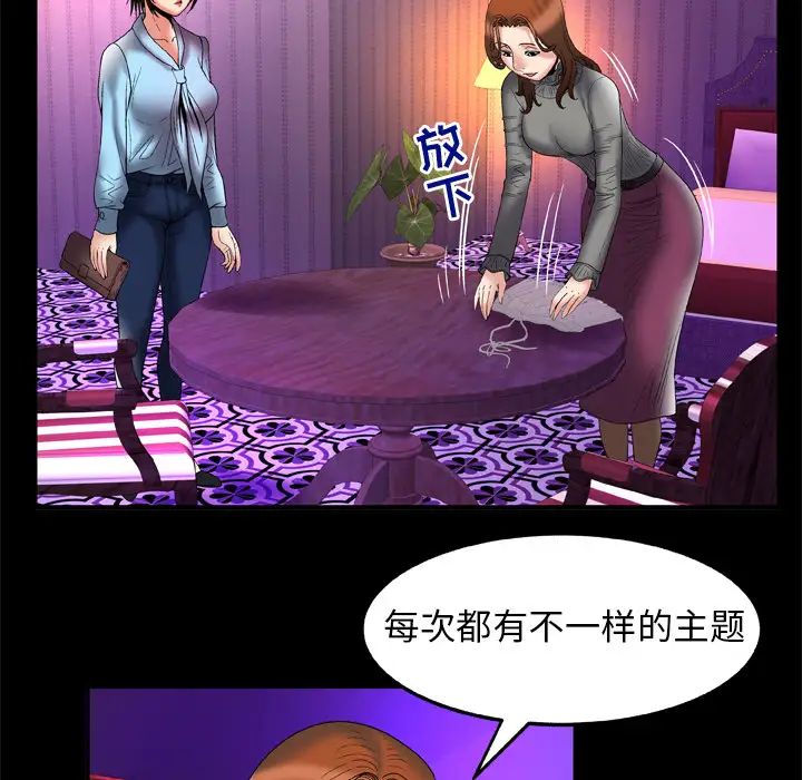 《妻子的情人》漫画 第68章