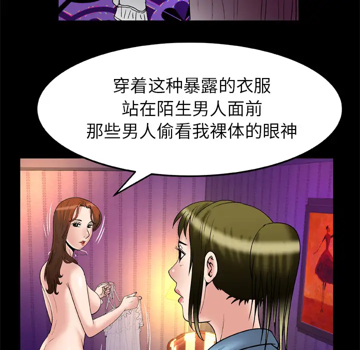 《妻子的情人》漫画 第68章