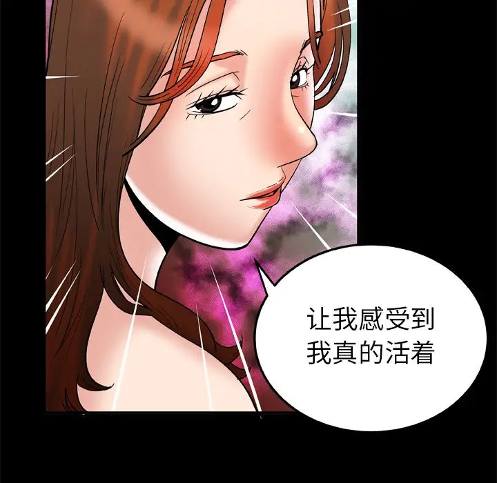 《妻子的情人》漫画 第68章