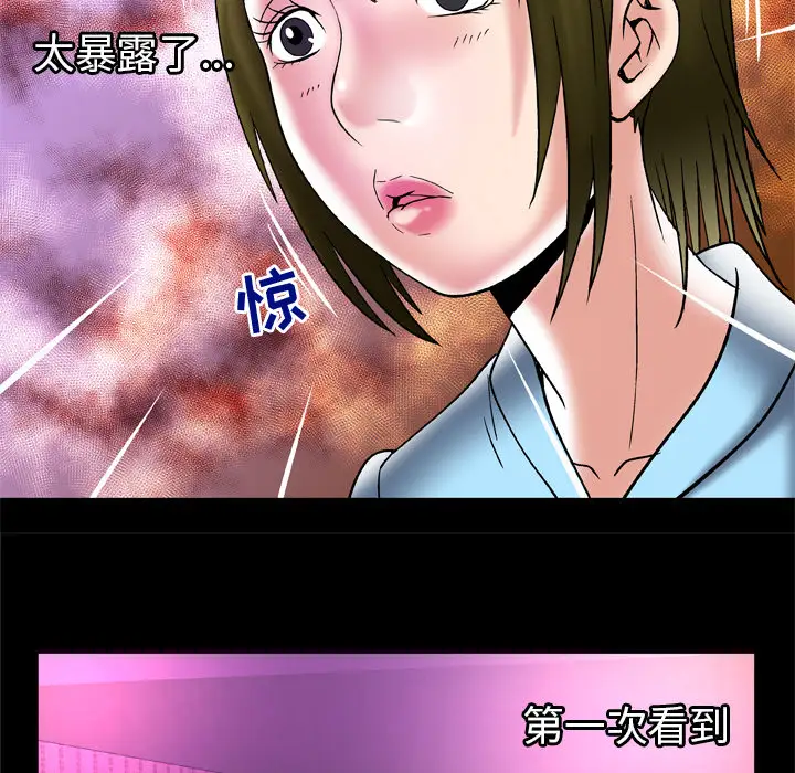 《妻子的情人》漫画 第68章