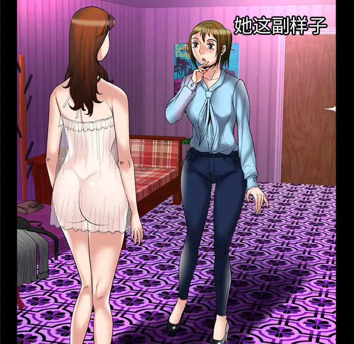 《妻子的情人》漫画 第68章