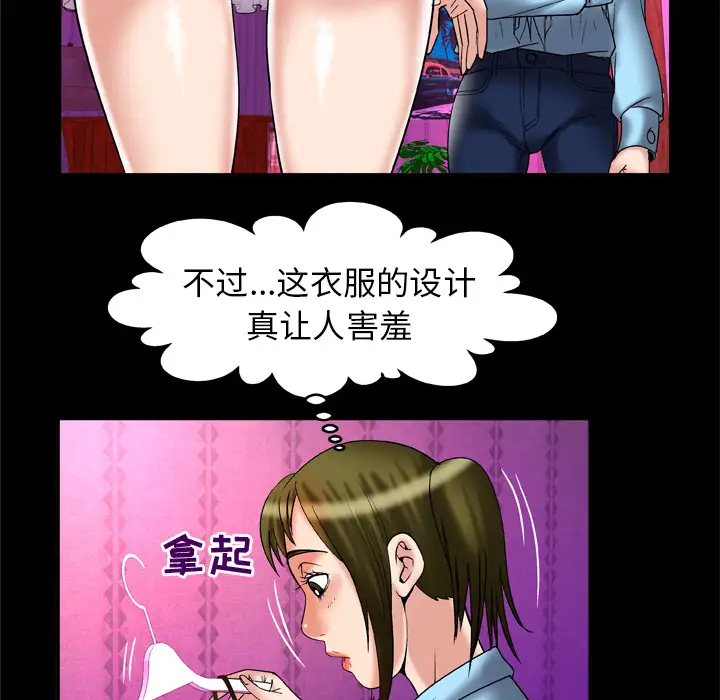 《妻子的情人》漫画 第68章