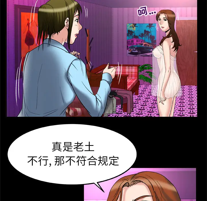 《妻子的情人》漫画 第68章