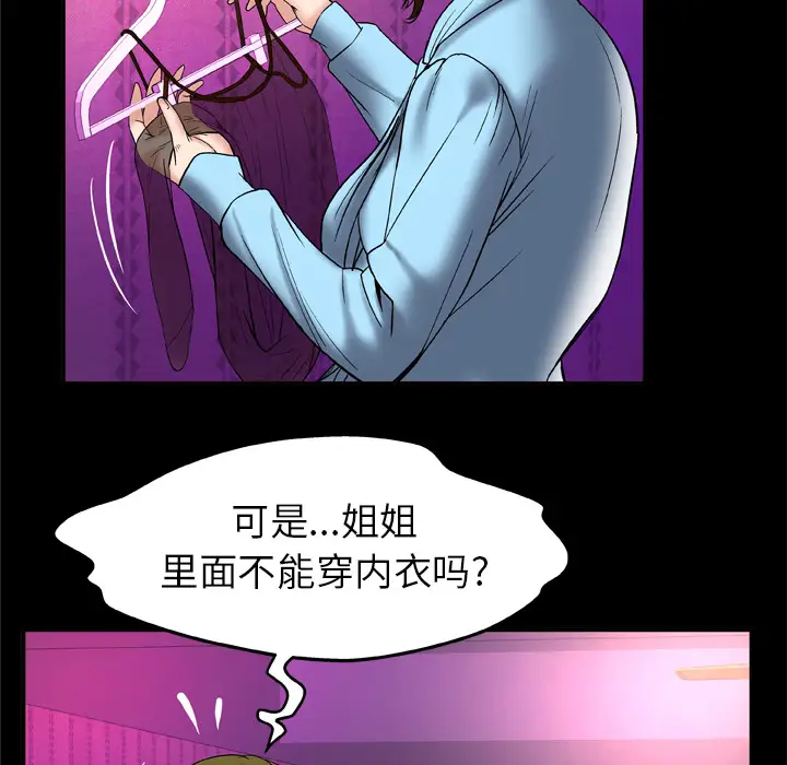 《妻子的情人》漫画 第68章