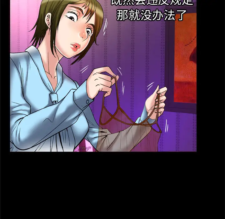《妻子的情人》漫画 第68章