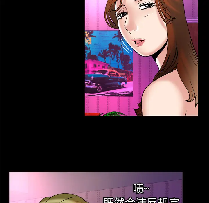 《妻子的情人》漫画 第68章
